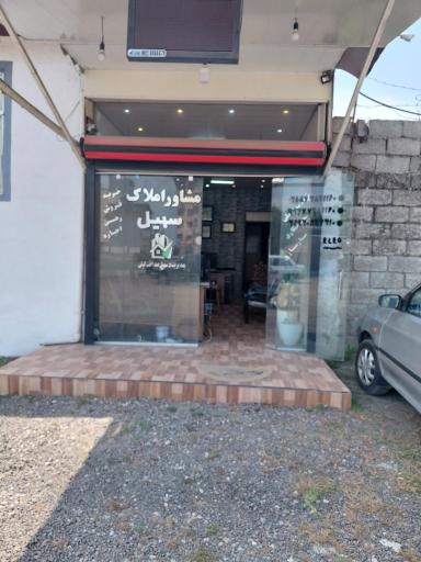 املاک سهیل