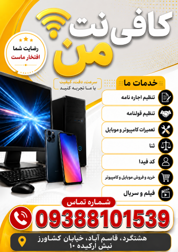 عکس کافی نت من
