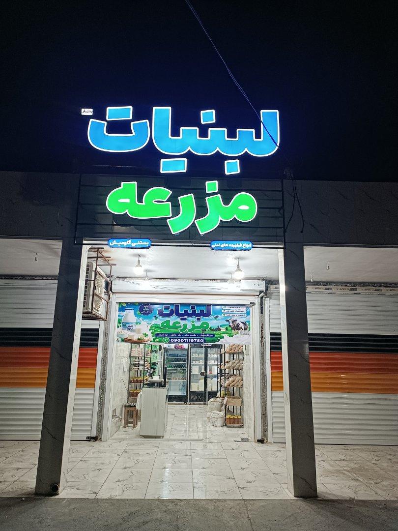 عکس لبنیات مزرعه