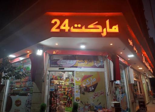 عکس مارکت ۲۴