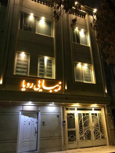 عکس سالن زیبایی رویا