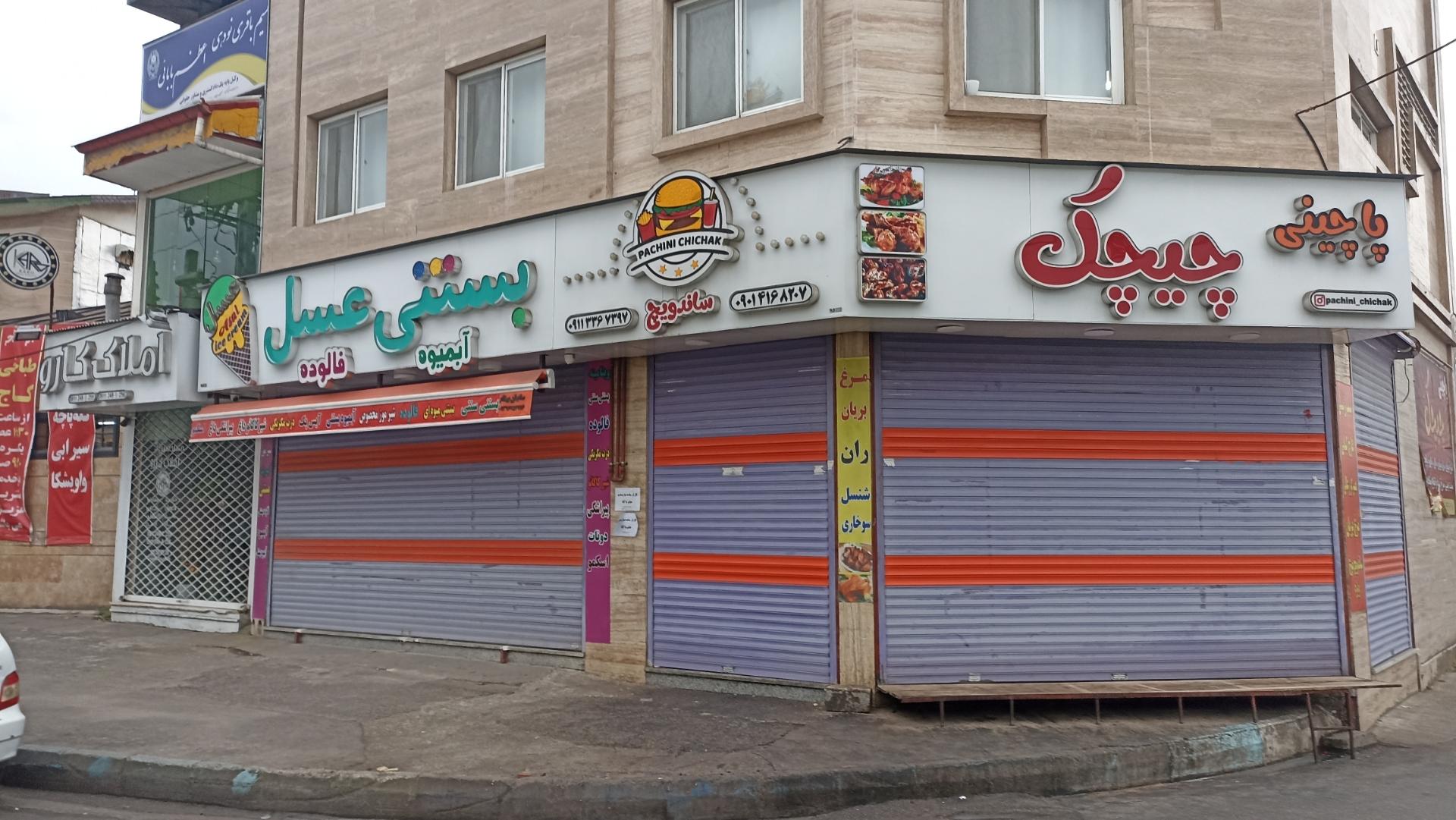 عکس پاچینی چیچک