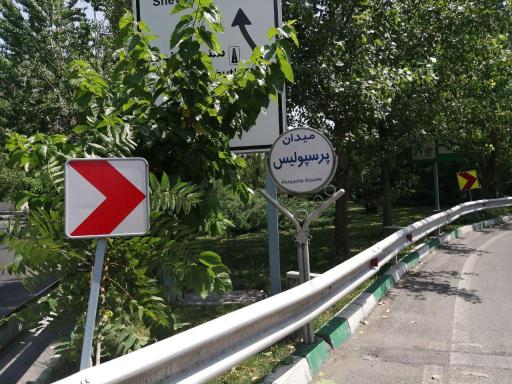 عکس میدان پرسپولیس (میدان پیروزان)