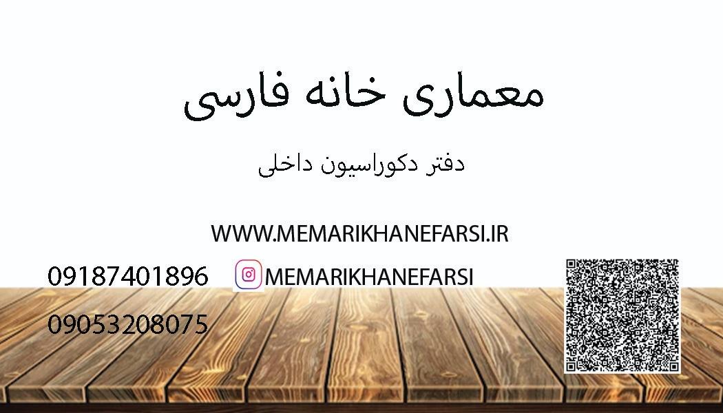 عکس دکوراسیون معماری خانه فارسی