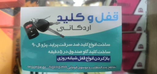 عکس کلیدسازی اردکانی