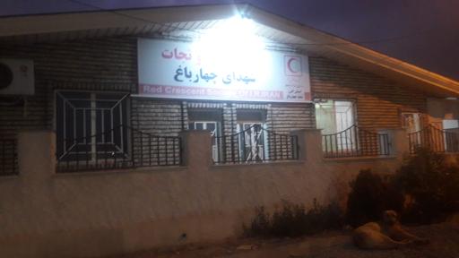 عکس پایگاه امداد و نجات شهدای چهار باغ 