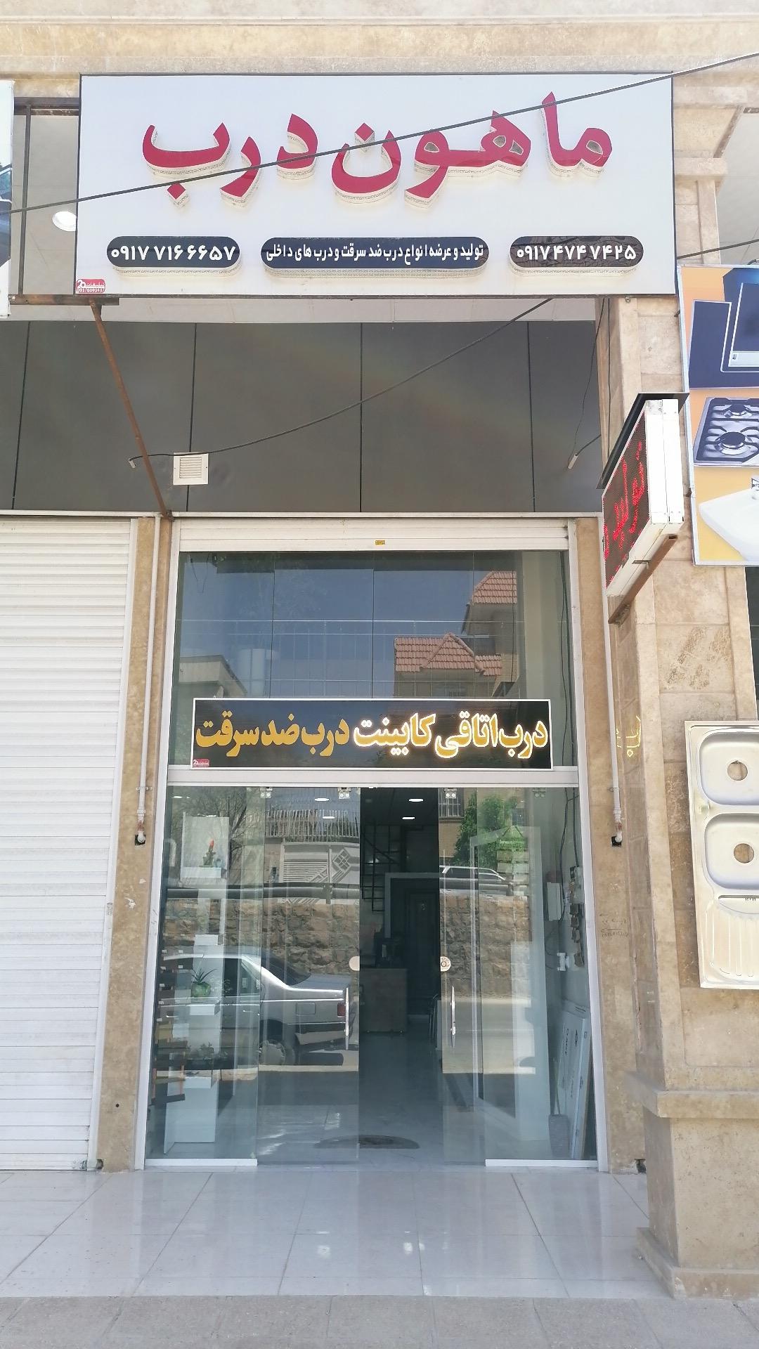 عکس درب ضد سرقت ماهون درب 