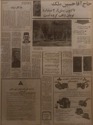 عکس موزه کتاب آرایی ملک