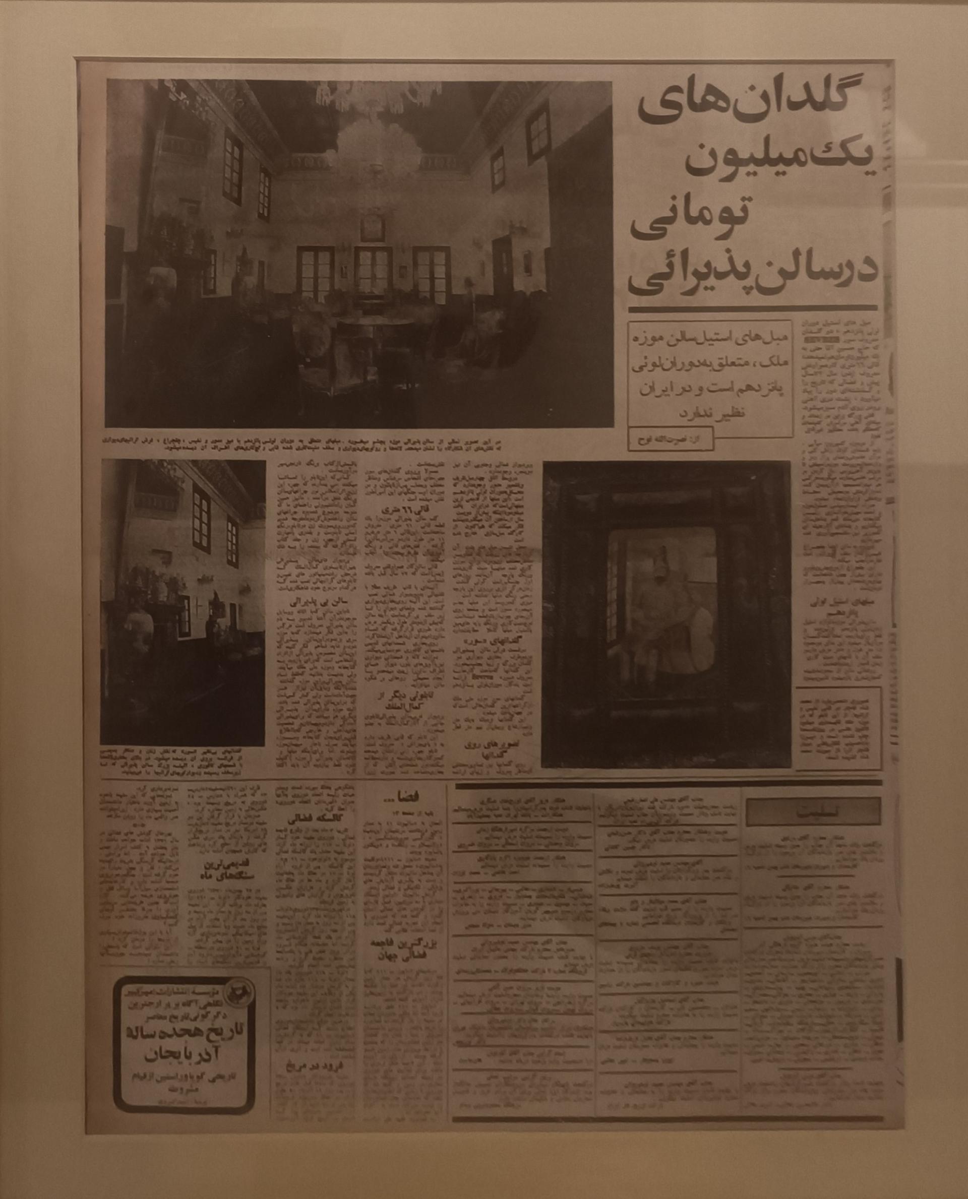 عکس موزه کتاب آرایی ملک