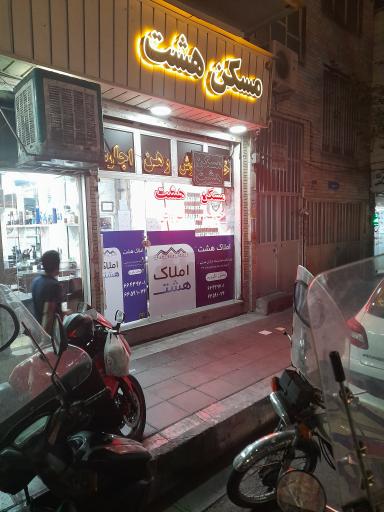 عکس مسکن هشت