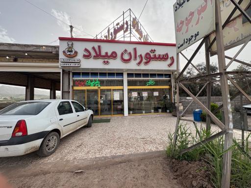عکس رستوران نمونه میلاد