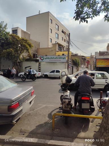 عکس داروخانه دکتر دانیال رایجی