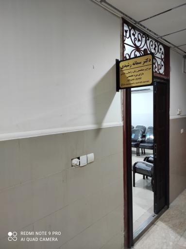 عکس مطب دکتر سمانه رشیدی جراح و متخصص زنان و زایمان