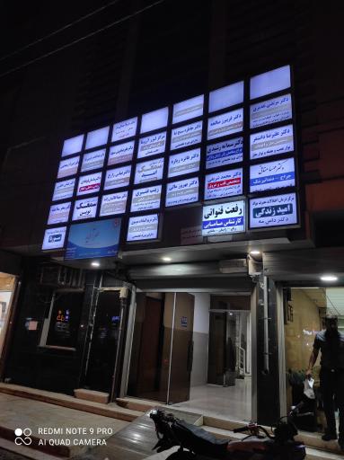 مطب دکتر سمانه رشیدی جراح و متخصص زنان و زایمان