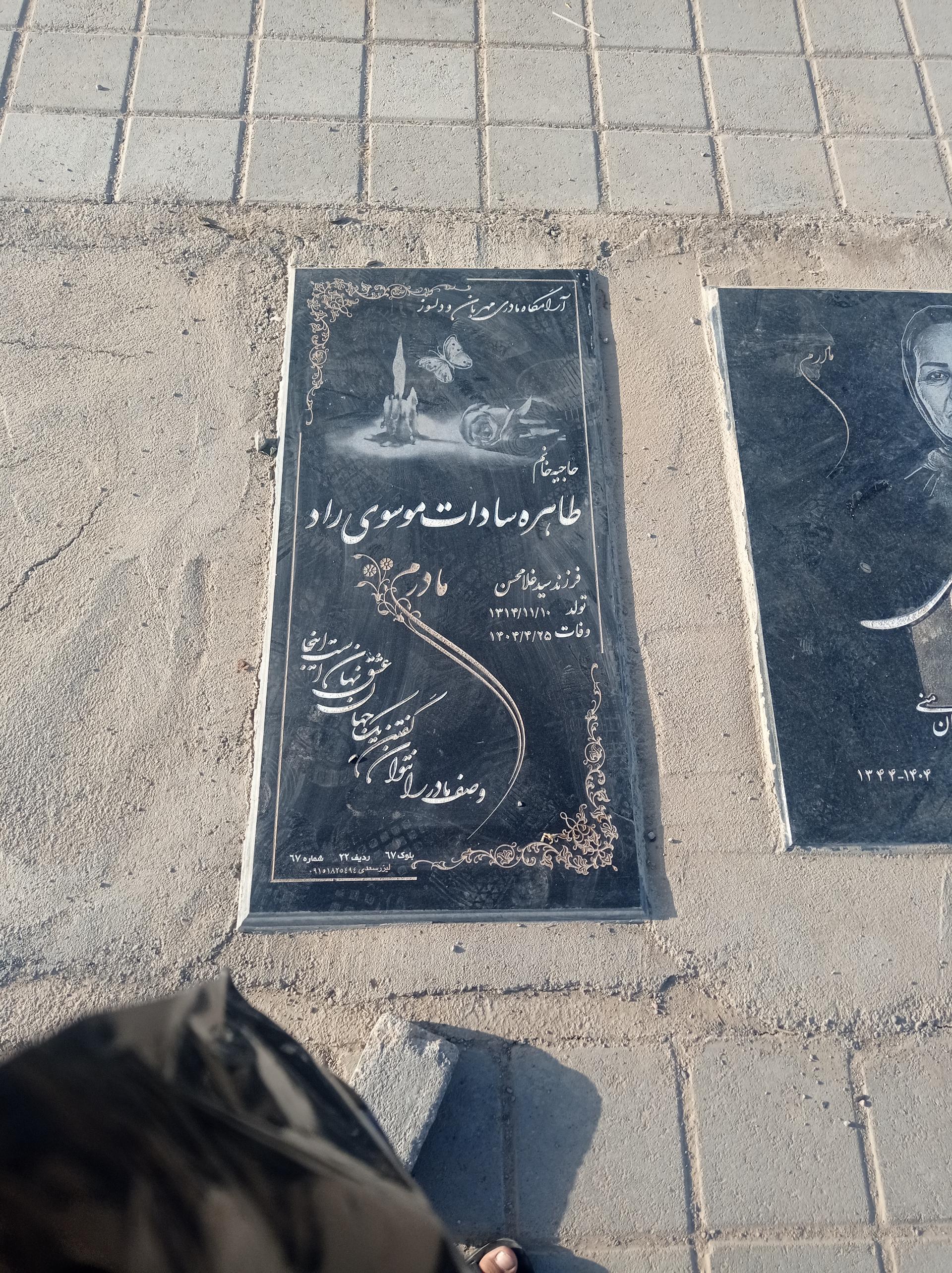 عکس مزار طاهره سادات موسوی راد