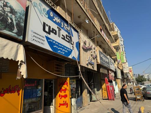 عکس فروشگاه پیچ و مهره پاکدامن