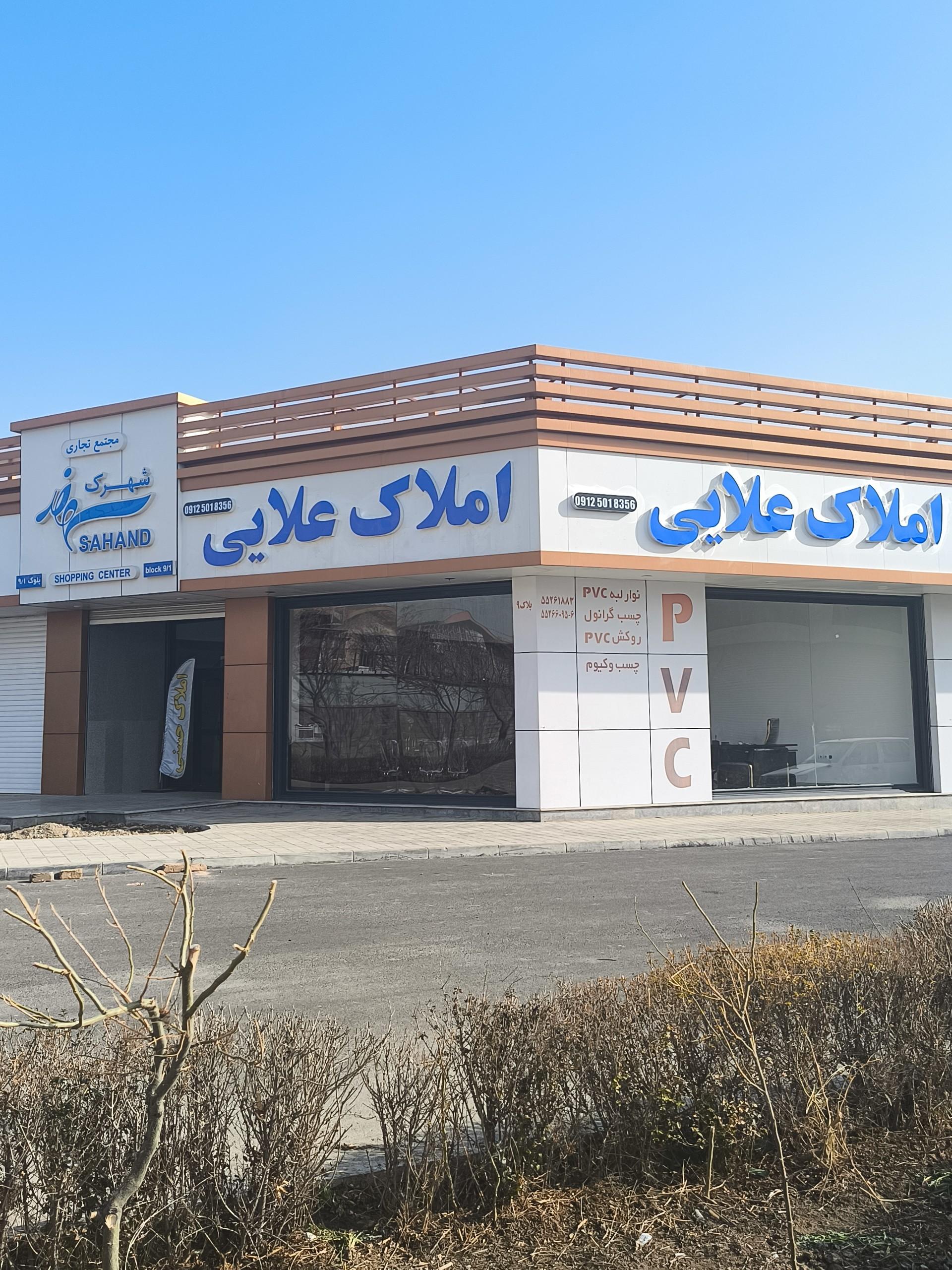 عکس املاک بهرام علایی 