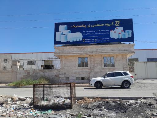 عکس کارخانه زرپلاست