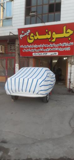 جلوبندی میثم