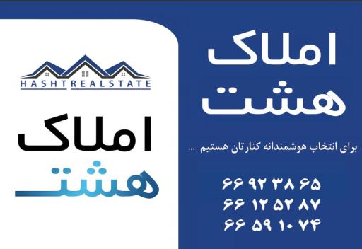عکس مسکن هشت