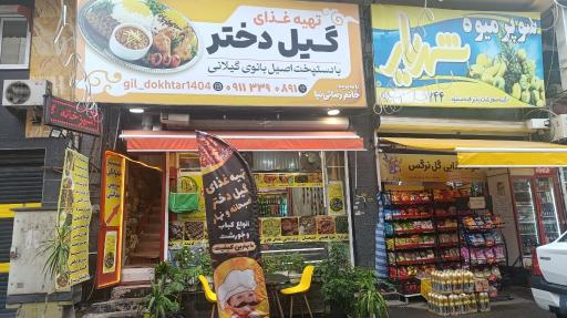 عکس آشپزخانه گیل دختر