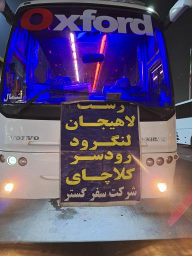 عکس ترمینال غرب (آزادی)