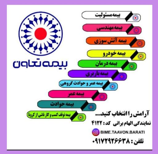 عکس بیمه تعاون (نمایندگی براتی)