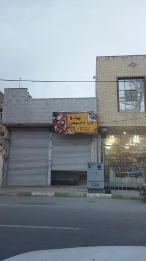 عکس پیتزا پپ و سیس