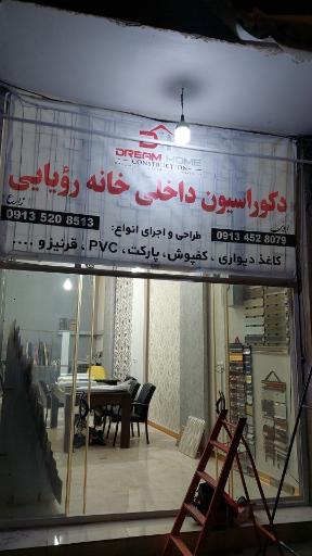 عکس دفتردکوراسیون داخلی خانه رویایی