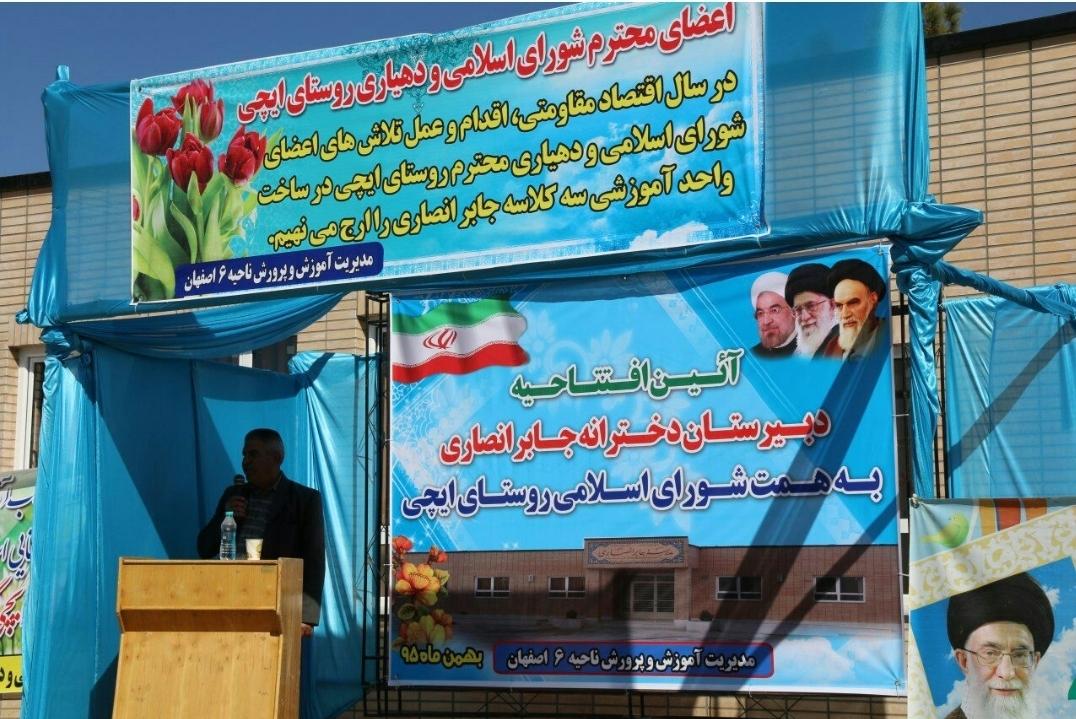 عکس مدرسه راهنمایی جابر انصاری ایچی