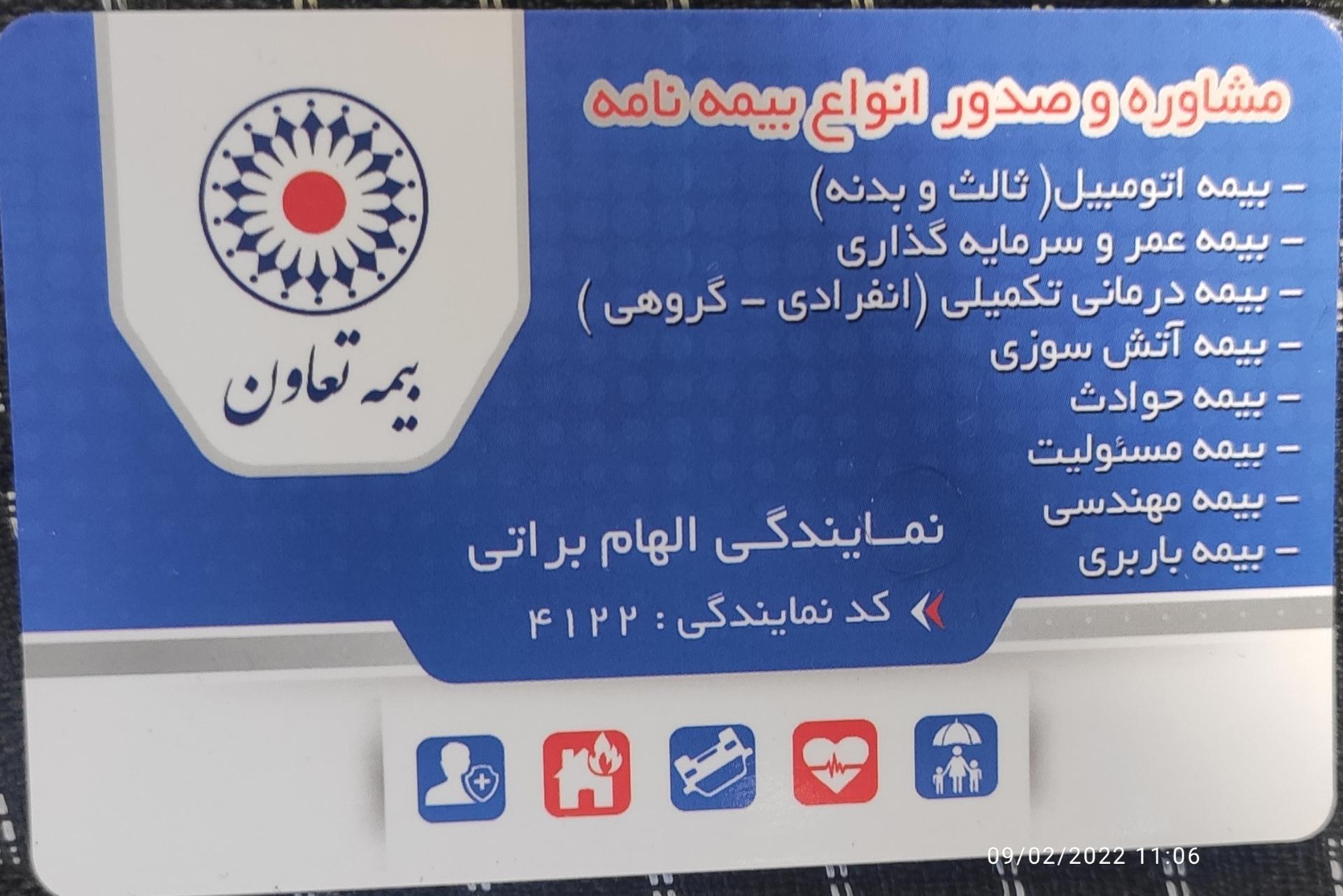 عکس بیمه تعاون (نمایندگی براتی)