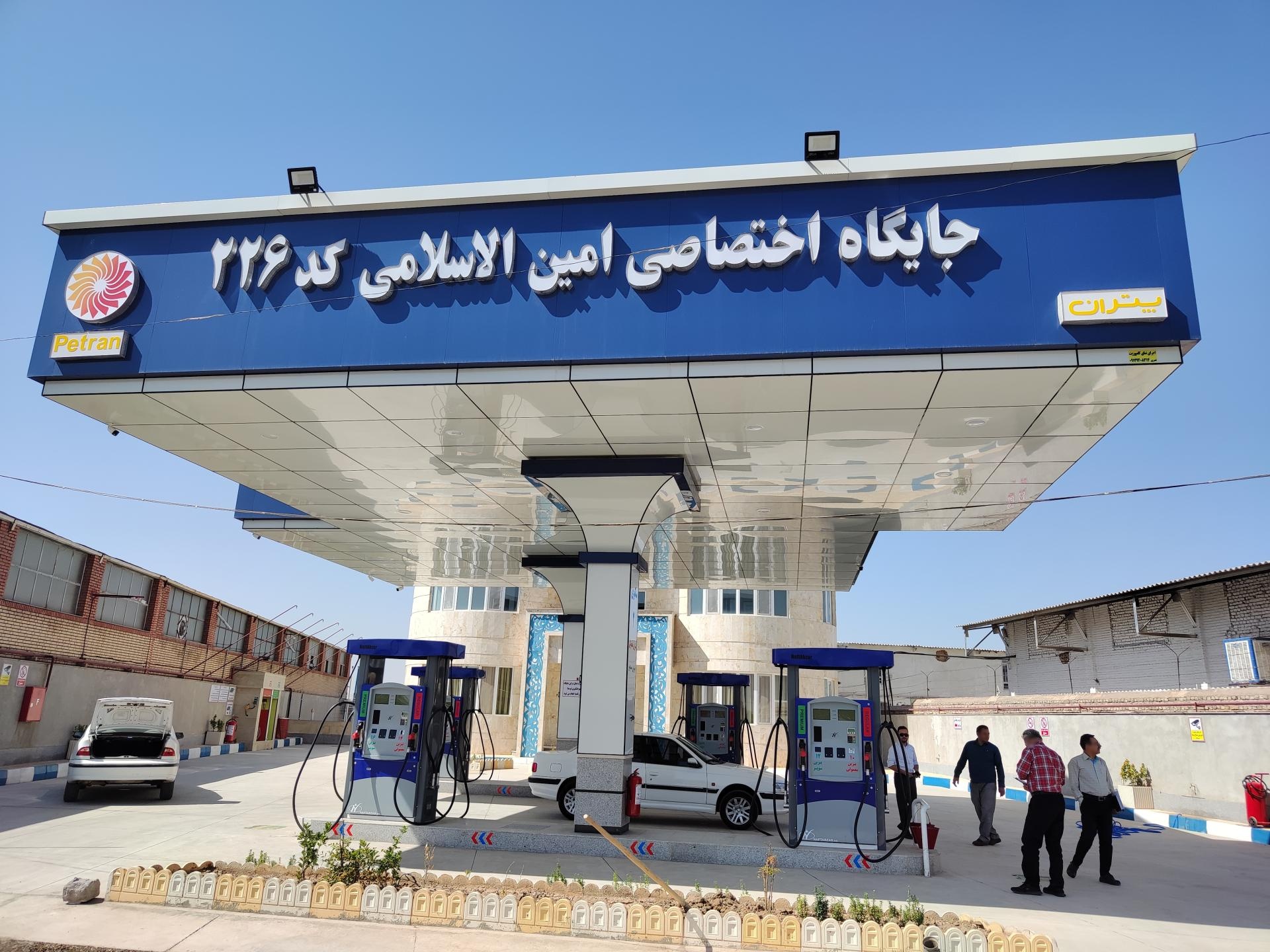 عکس پمپ بنزین امین الاسلامی 226