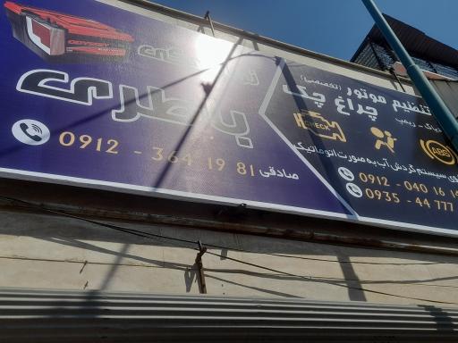 عکس تنظیم موتور چراغ چک و فروشگاه باتری