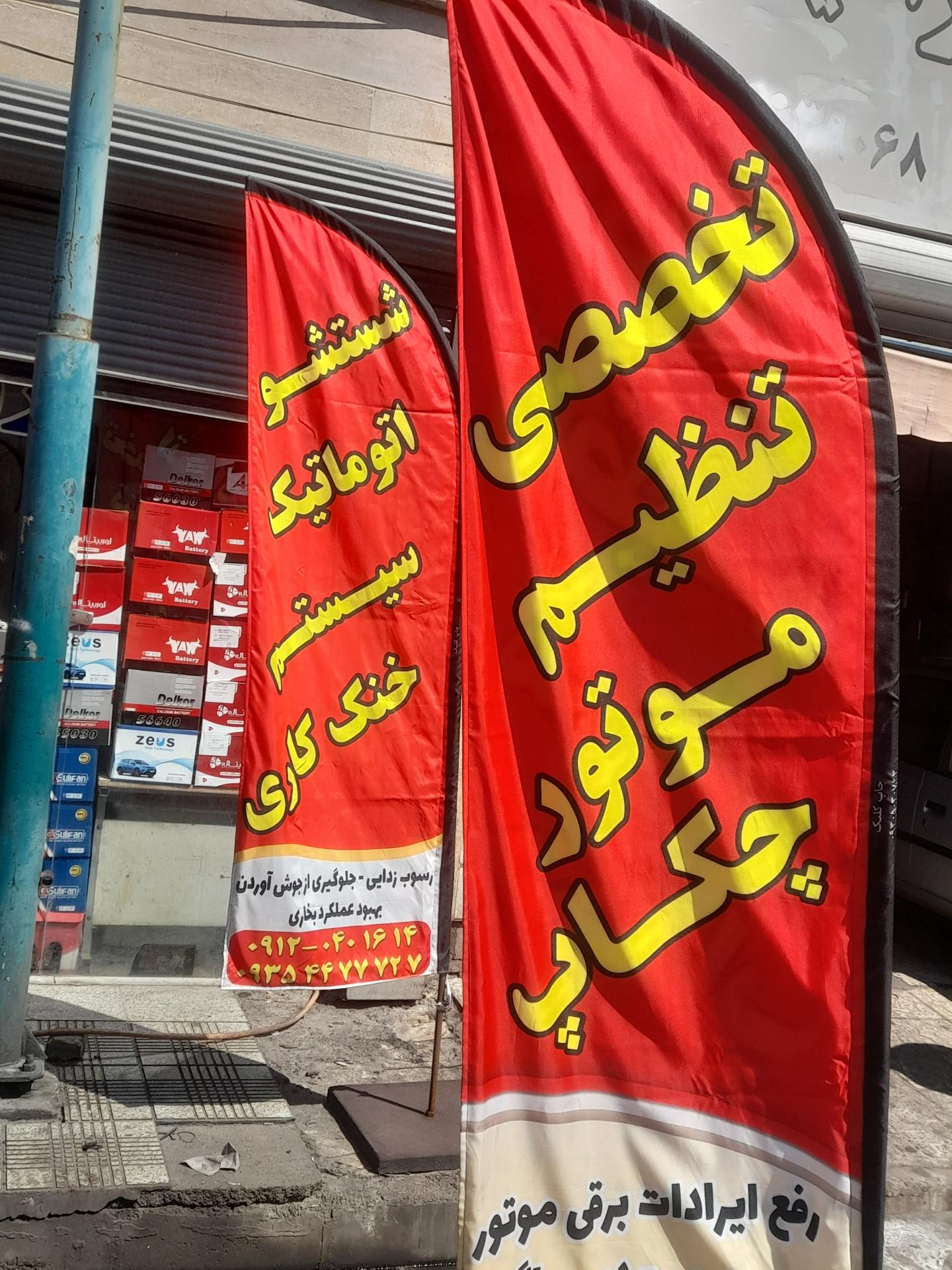 عکس تنظیم موتور چراغ چک و فروشگاه باتری