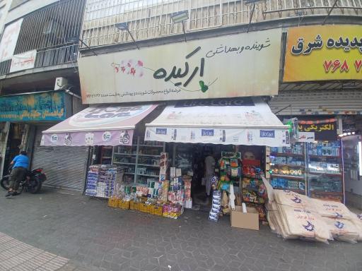 عکس فروشگاه شوینده بهداشتی ارکیده