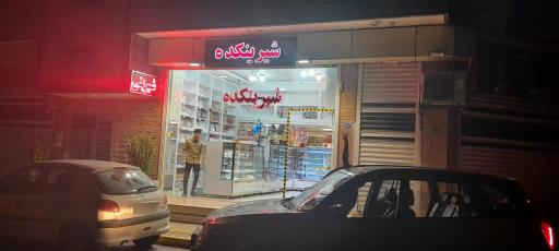 عکس شیرینی فروشی شیرینکده