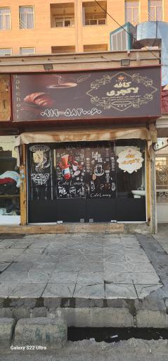 عکس کافه لاکچری