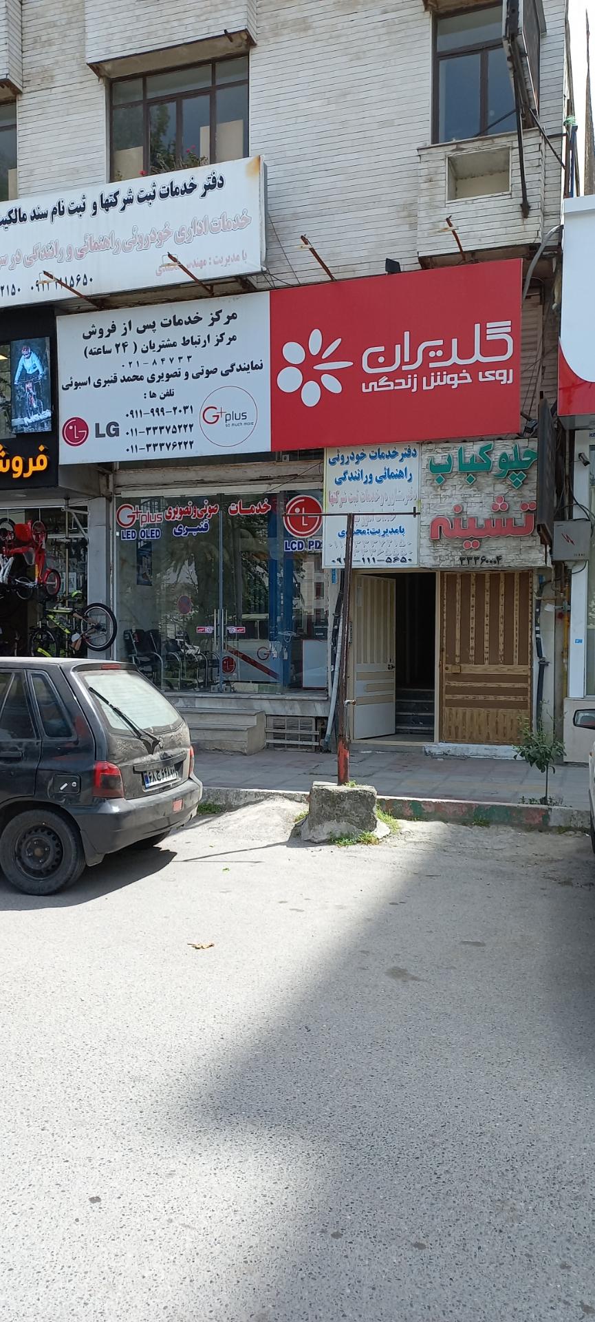 عکس نمایندگی رسمی گلدیران 