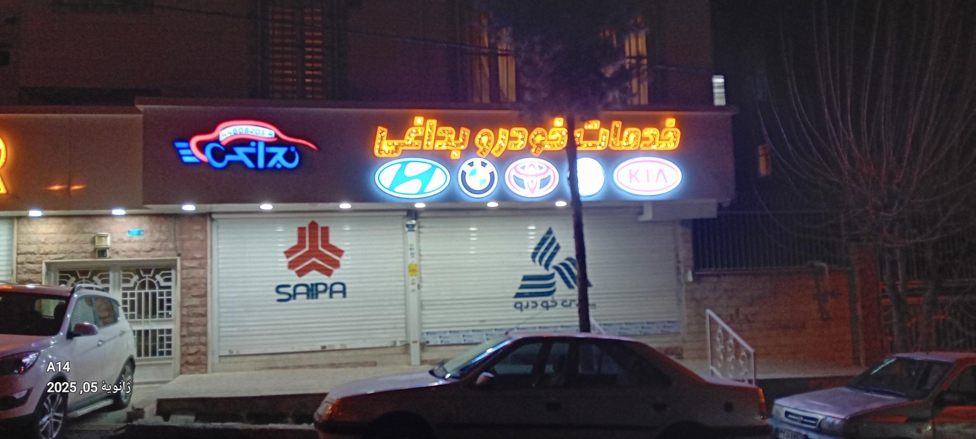 عکس نمایندگی سایپا بداغی