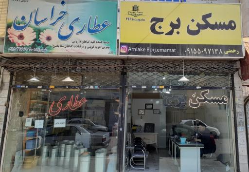 عکس مسکن برج