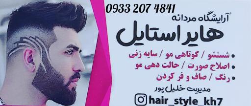 عکس آرایشگاه مردانه هایراستایل