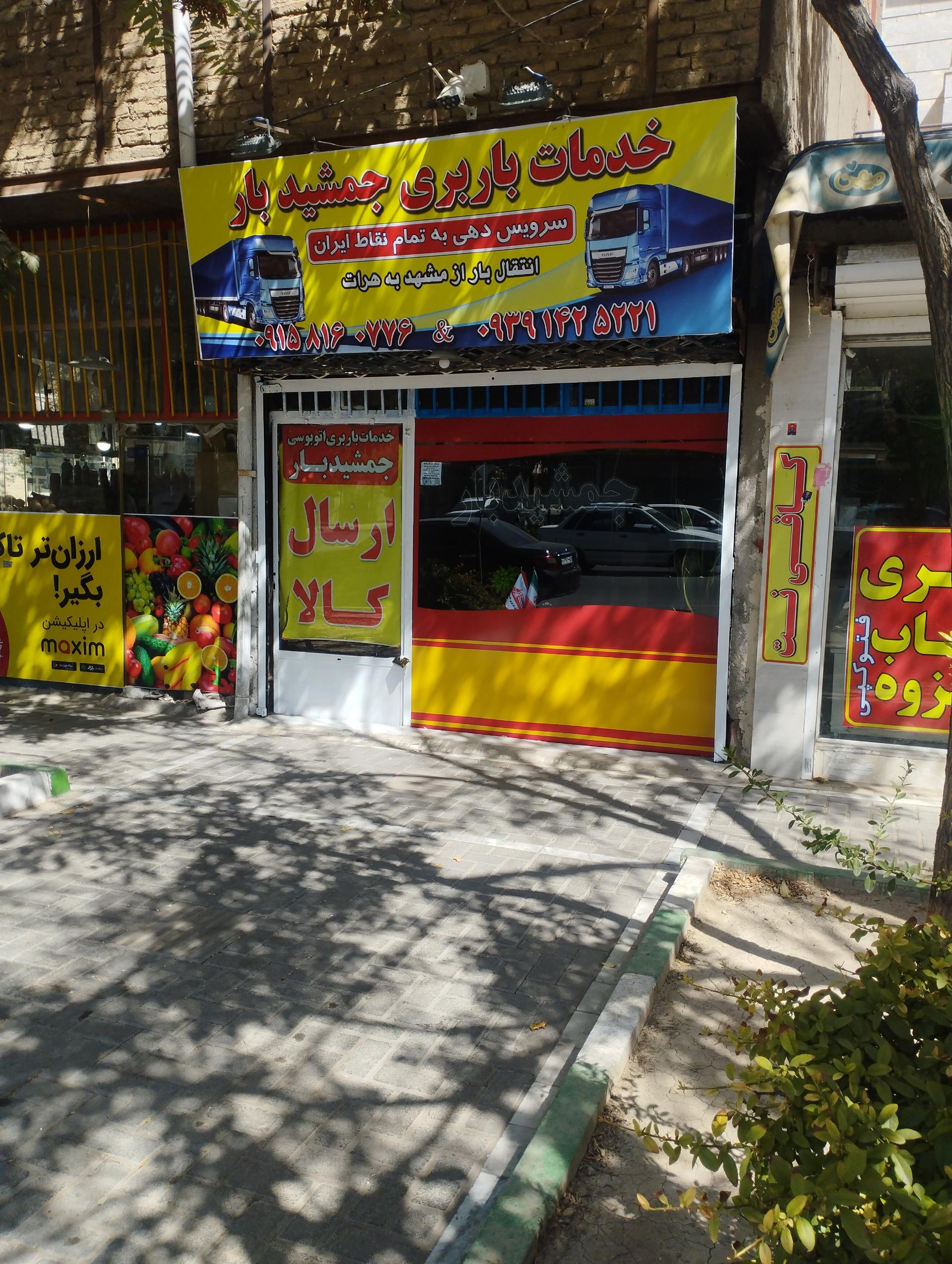 عکس جمشیدبار