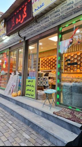 عکس عسل فروشی شهد گلها