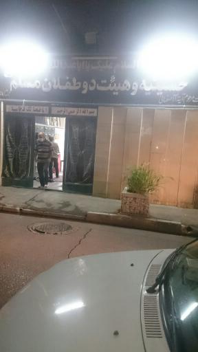 عکس حسینیه و هیئت طفلان مسلم