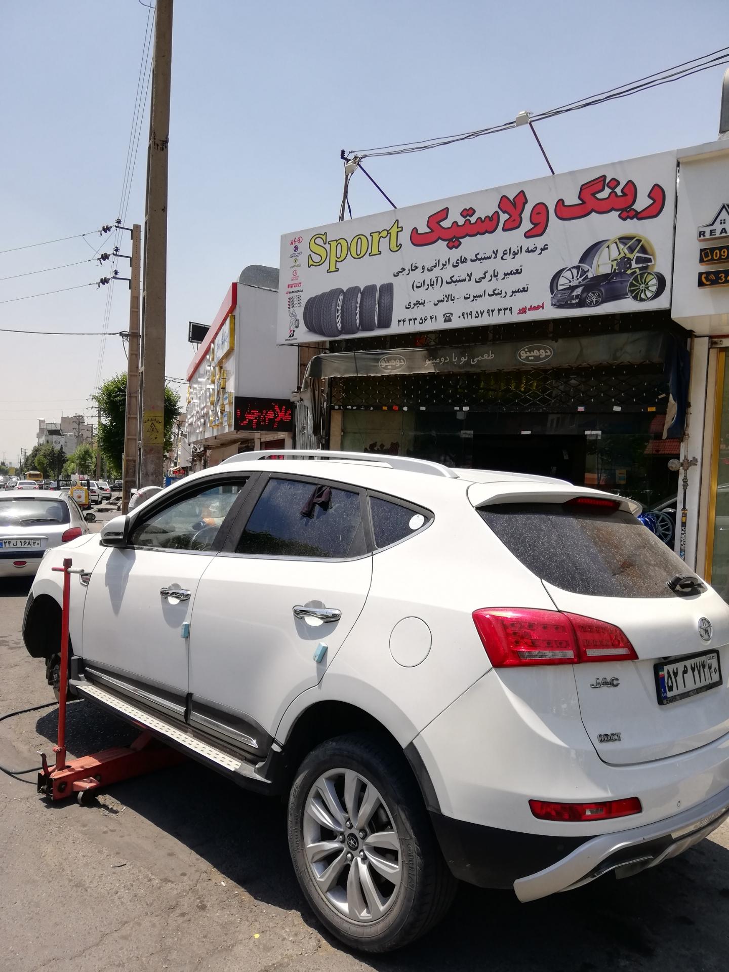 عکس لاستیک فروشی اسپرت