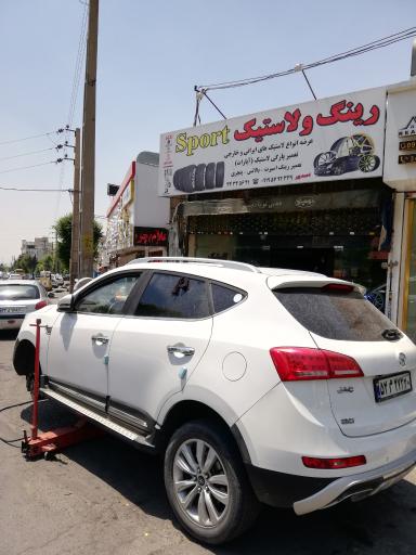 عکس لاستیک فروشی اسپرت
