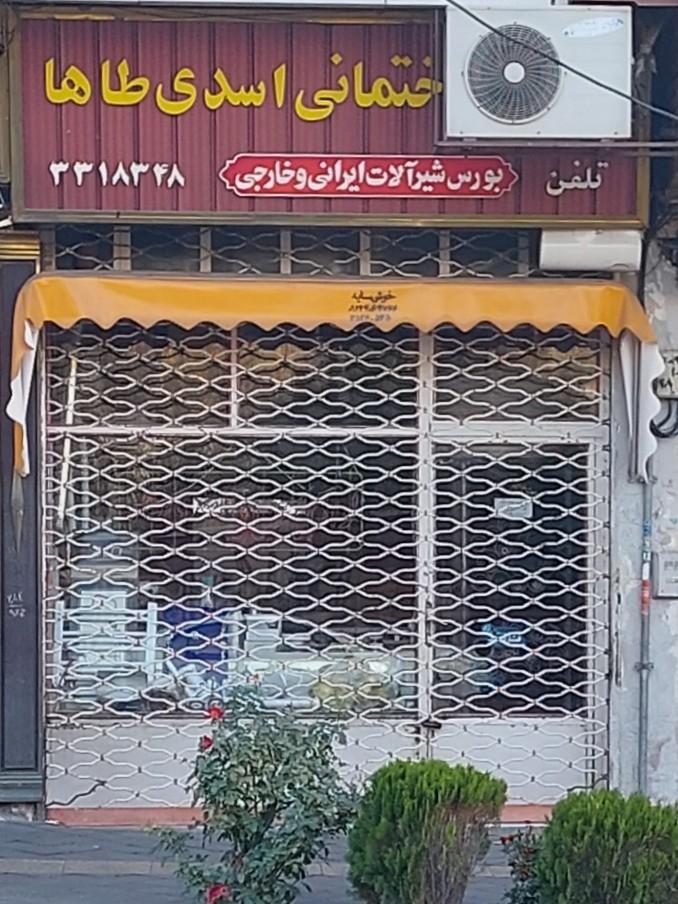 عکس لوازم ساختمانی اسدی طاها