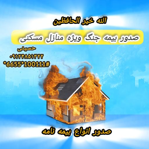 عکس بیمه انلاین حسینی
