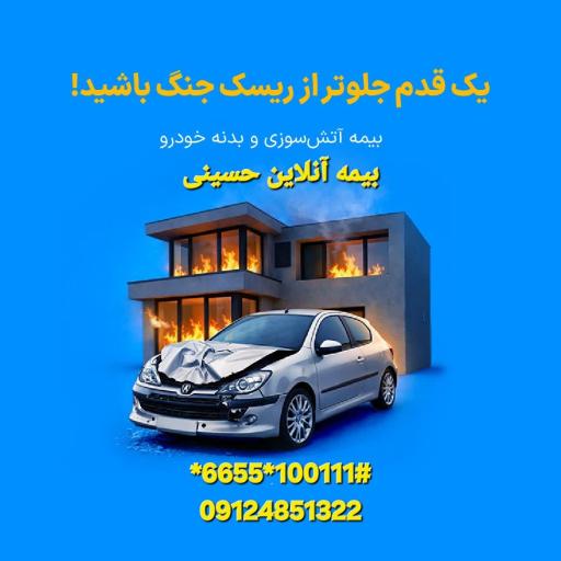 عکس بیمه انلاین حسینی