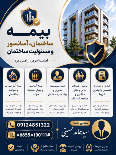 عکس بیمه انلاین حسینی